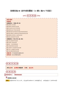 备战2024年中考地理专题-易错点08 西半球的国家(11错2混+6个误区)-(原卷版+解析版)