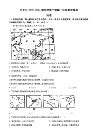 天津市第二中学2023-2024学年七年级下学期期中地理试卷 （原卷版+解析版）