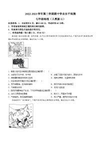 河北省邯郸市邱县2023—2024学年七年级下学期期中考试地理试题(无答案)