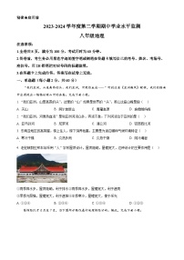 广东省韶关市新丰县2023-2024学年八年级下学期期中考试地理试题（原卷版+解析版）