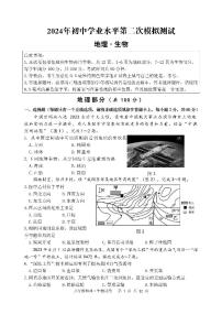 2024年江苏省宿迁市泗阳县中考二模地理、生物试卷