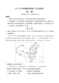 2024年中考押题预测卷01（天津卷）-地理（全解全析）