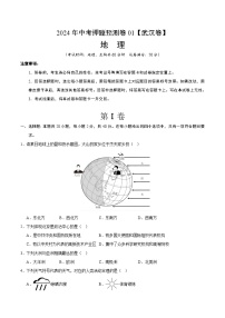 2024年中考押题预测卷01（武汉卷）-地理（考试版）A4