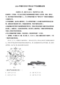 2024年广东省梅州市中考一模地理试题（原卷版+解析版）