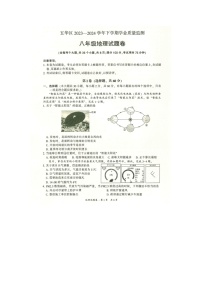 云南省昆明市五华区2023一2024学年八年级下学期期中学业质量监测地理试题