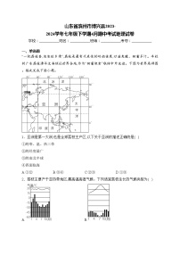 山东省滨州市博兴县2023-2024学年七年级下学期4月期中考试地理试卷(含答案)