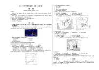 2024年中考考前最后一套押题卷：地理（北京卷）（A3考试版）