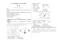 2024年中考考前最后一套押题卷：地理（成都卷）（A3考试版）