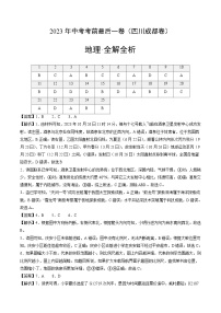 2024年中考考前最后一套押题卷：地理（成都卷）（全解全析）