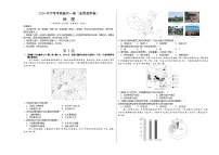 2024年中考考前最后一套押题卷：地理（全国通用卷）（A3考试版）