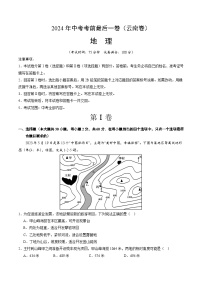 2024年中考考前最后一套押题卷：地理（云南专用卷）（A4考试版）