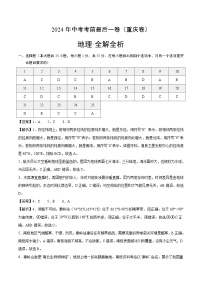 2024年中考考前最后一套押题卷：地理（重庆卷）（全解全析）