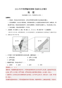 2024年中考押题预测卷（湖南长沙卷）地理（全解全析）