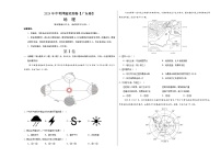 2024年中考押题预测卷01（广东卷）地理（考试版）A3