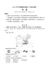 2024年中考押题预测卷01（湖北卷）地理（考试版）A4