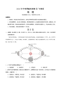 2024年中考押题预测卷01（广州卷）地理（考试版）A4