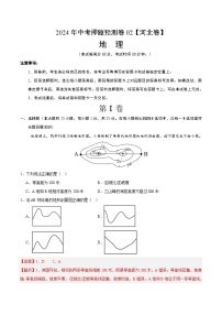 2024年中考押题预测卷02（河北卷）-地理（全解全析）