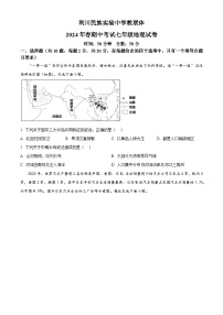 湖北省利川市民族实验中学教联体2023-2024学年七年级下学期期中地理试卷（原卷版+解析版）