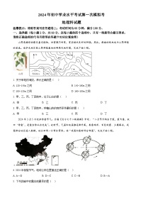 2024年广东省揭阳市揭东区第二中学中考一模地理试卷（原卷版+解析版）