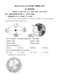 福建省泉州第五中学2023-2024学年八年级下学期期中地理试卷（原卷版+解析版）