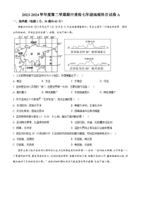 广东省揭阳市榕城区2023-2024学年七年级下学期期中考试地理试题（原卷版+解析版）