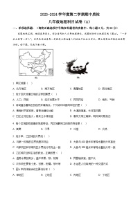 广东省揭阳市榕城区2023-2024学年八年级下学期期中考试地理试题（原卷版+解析版）