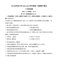 贵州省从江县宰便镇宰便中学2023-2024学年八年级下学期期中地理试题（原卷版+解析版）