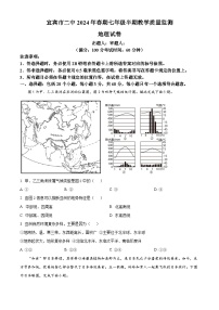 四川省宜宾市第二中学校2023-2024学年七年级下学期期中地理试题（原卷版+解析版）