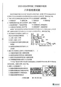 山东省德州市宁津县第三实验中学+第六实验中学2023-2024学年八年级下学期期中地理试题