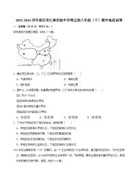 2023-2024学年重庆市江津实验中学等五校八年级（下）期中地理试卷 (1)