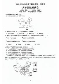 重庆市江津实验中学校等五校2023-2024学年八年级下学期期中地理试题