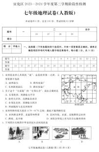 +河北省张家口市宣化区2023-2024学年七年级下学期期中阶段性检测地理试卷（人教版）