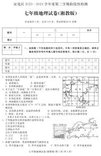 +河北省张家口市宣化区2023-2024学年七年级下学期期中阶段性检测地理试卷（湘教版）