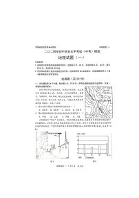 2024年山东省菏泽市郓城县初中学业水平模拟考试（一）地理试题