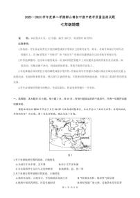 广东省南海区狮山镇初中2023～2024学年七年级下学期期中教学质量监测地理试题+