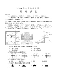 2024年河南省南阳市方城县中考模拟地理试题