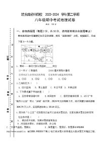 安徽省皖东南初中四校2023-2024学年八年级下学期期中阶段性练习地理试题