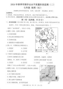 广西河池市2023-2024学年七年级下学期期中考试地理试题