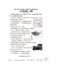 山东省德州市天衢新区2023-2024学年七年级下学期期中考试地理试题