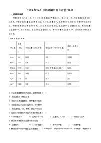 陕西省西安市碑林区铁一中学2023-2024学年七年级下学期期中地理试题