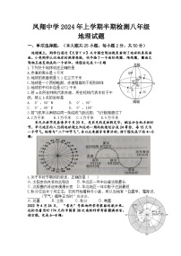 四川省内江市威远县凤翔中学2023-2024学年八年级下学期期中考试地理试题