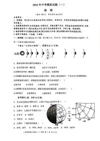 03，2024年广东省肇庆市高要区中考一模地理试题