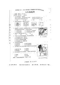 20，河南省洛阳市汝阳县2023-2024学年七年级下学期期中地理试题