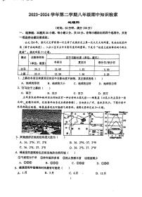 30，福建省福州市台江区福州华伦中学2023-2024学年八年级下学期期中地理试题