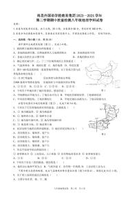 118，江西省南昌市外国语学校教育集团 2023-2024 学年八年级下学期期中地理试卷