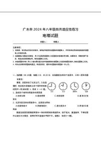 119，2024年湖北省广水市中考一模地理试题