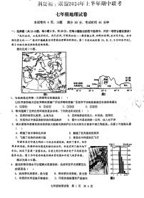 291，湖北省荆楚初中联盟2023-2024学年七年级下学期期中地理试卷