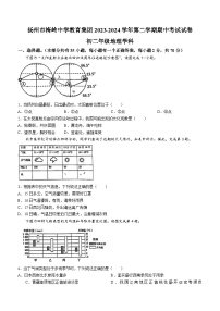 292，江苏省扬州市梅岭中学教育集团2023-2024学年八年级下学期期中地理试题(无答案)