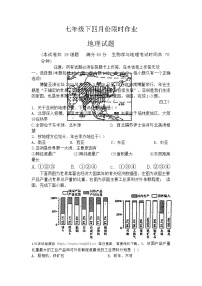 54，辽宁省鞍山市华育学校2023-2024学年七年级下学期4月月考地理试题