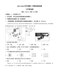 福建省三明市大田县2023-2024学年七年级下学期期中考试地理试题（原卷版+解析版）